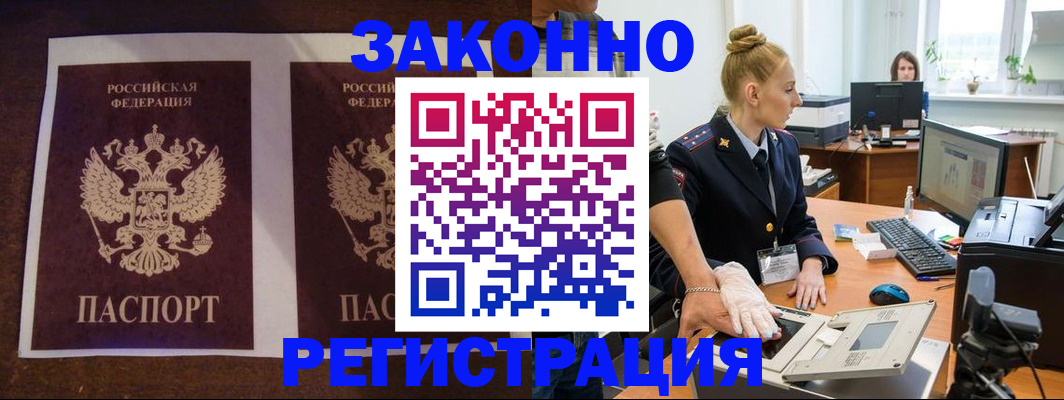 прописка в Боброве